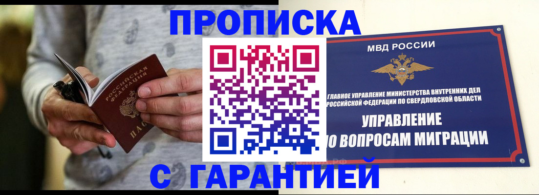 прописка гарантия в Октябрьске